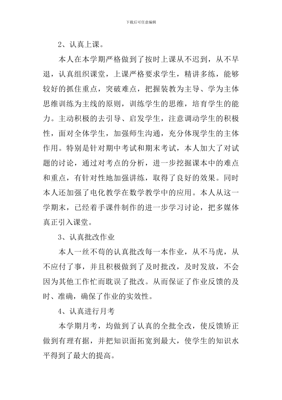 初一数学下学期教学工作总结_第2页