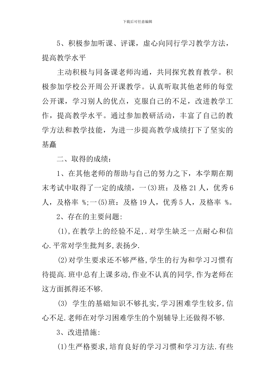 初一数学下学期教学工作总结_第3页