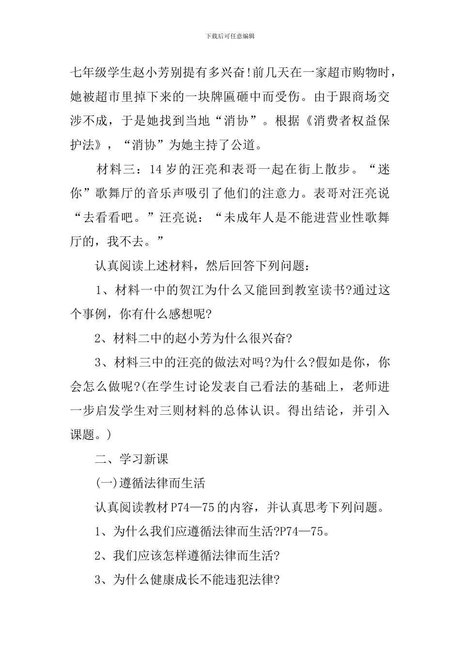 初一教学教学计划3篇_第2页