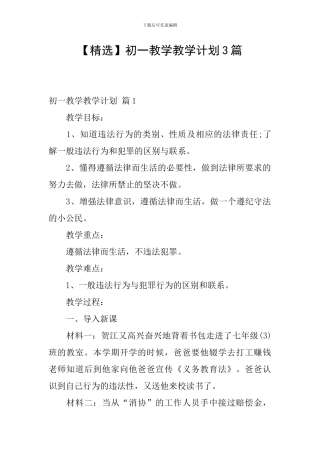 初一教学教学计划3篇