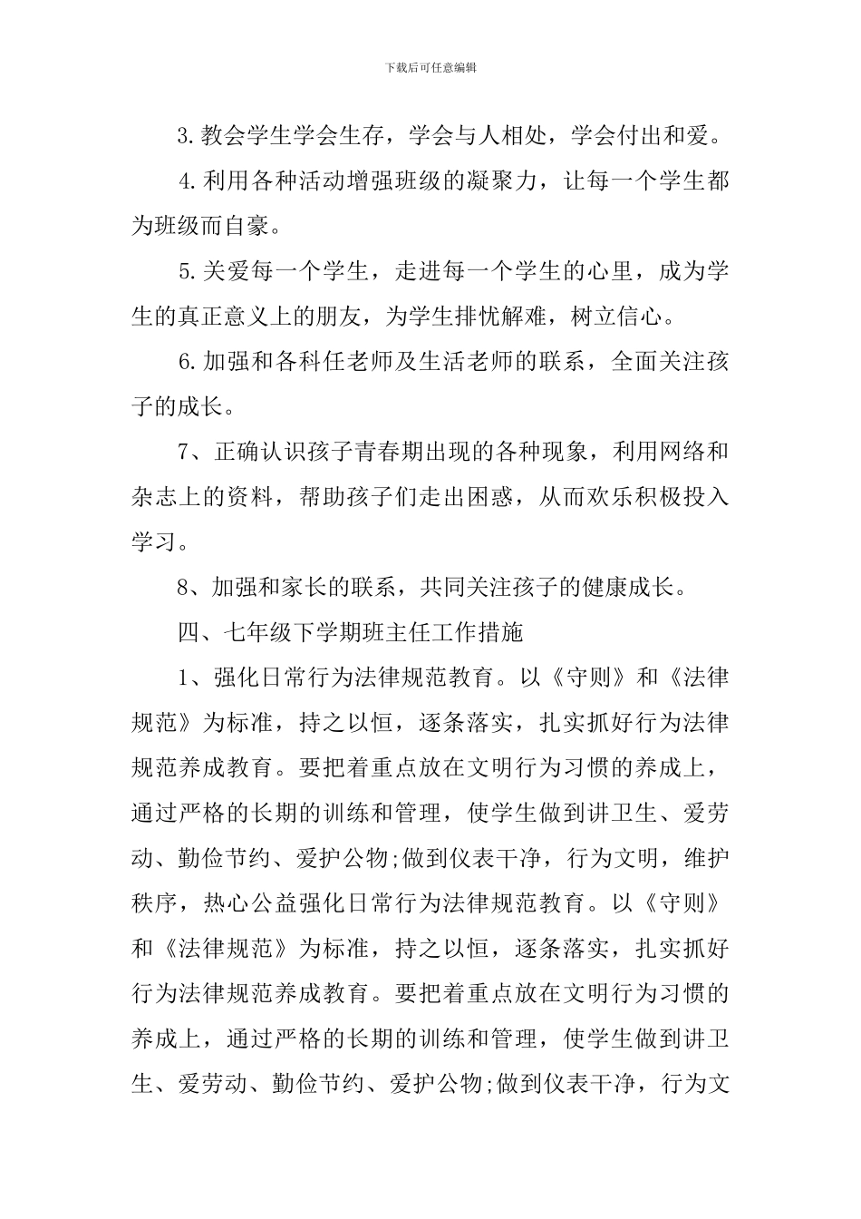 初一教师新学期工作计划10篇_第2页