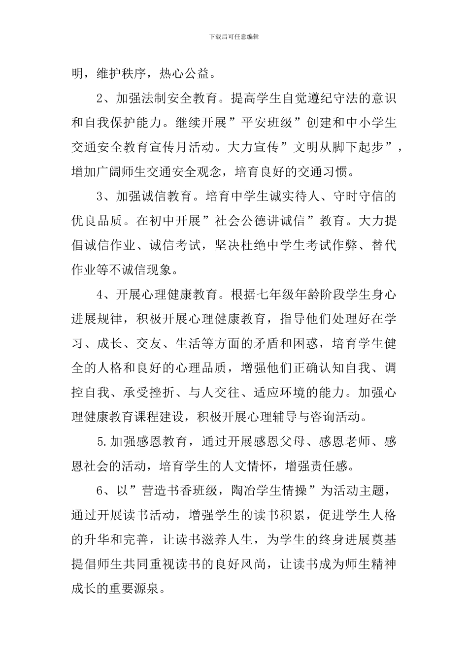 初一教师新学期工作计划10篇_第3页