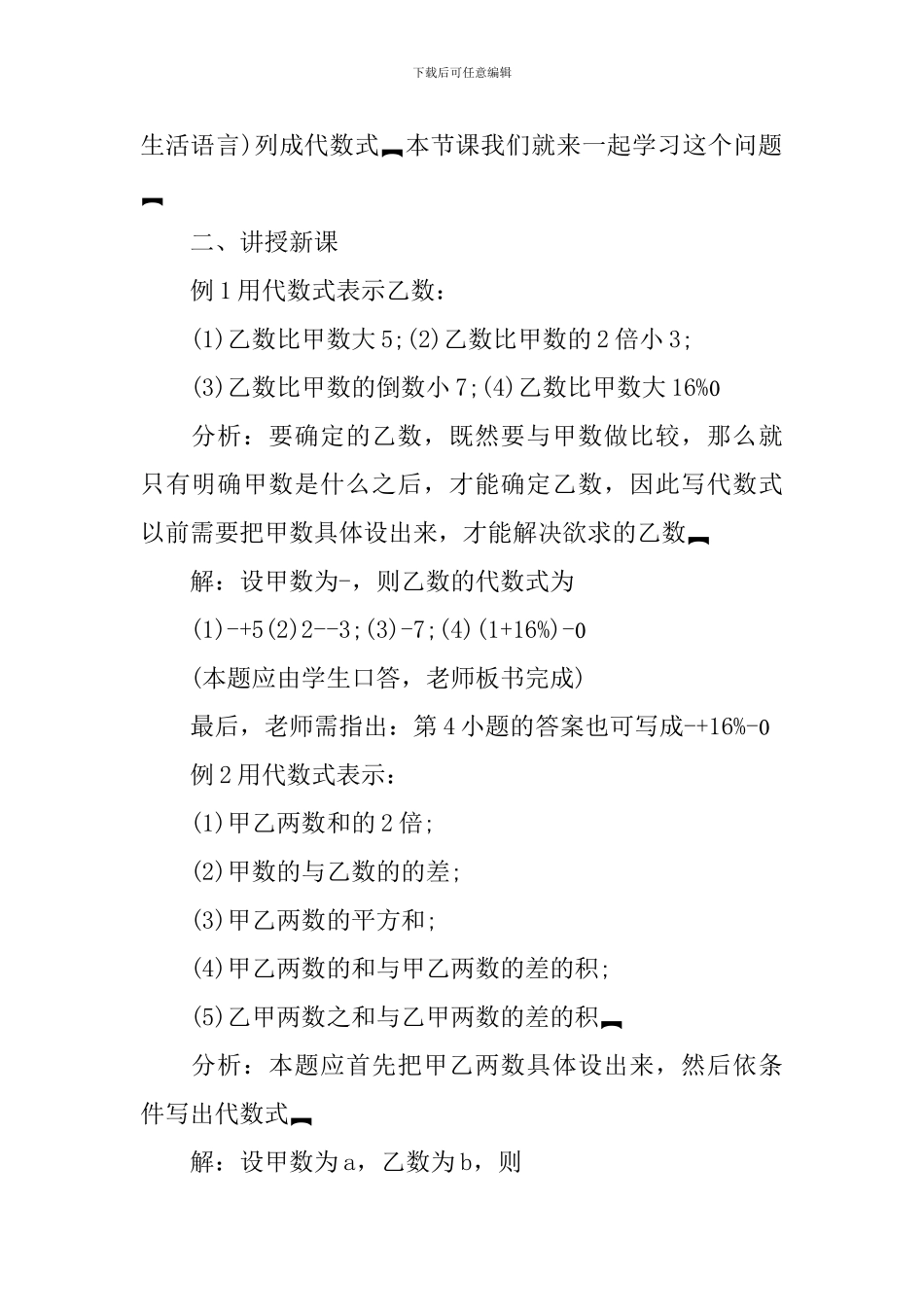 初一数学上册第二章教案模板_第2页