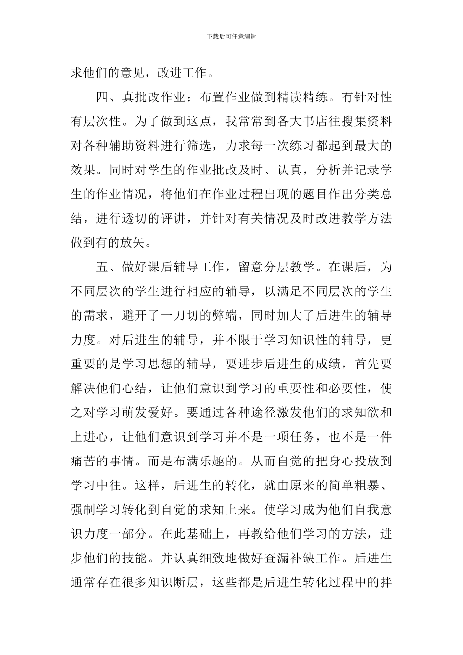 初一数学教学心得_第2页