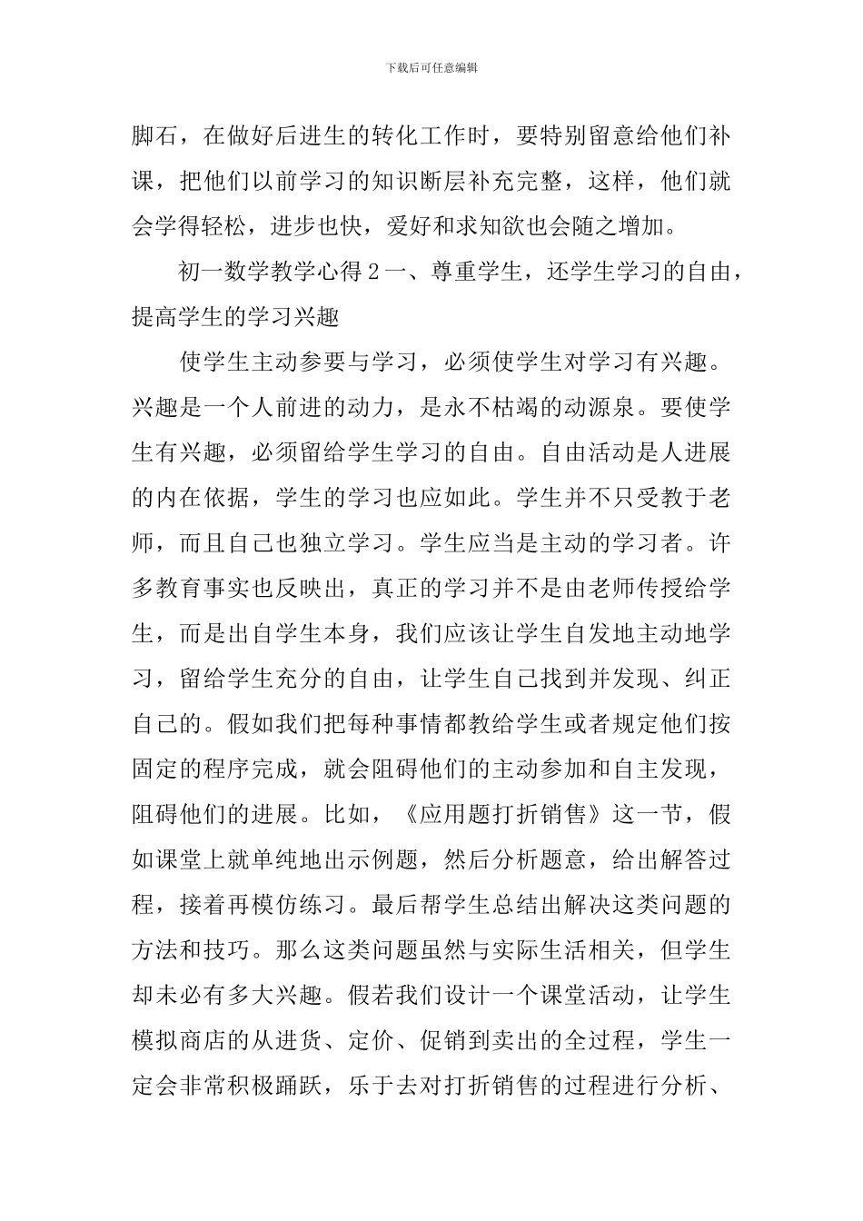 初一数学教学心得_第3页