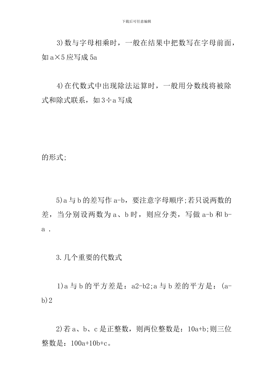 初一数学必备知识点_第2页