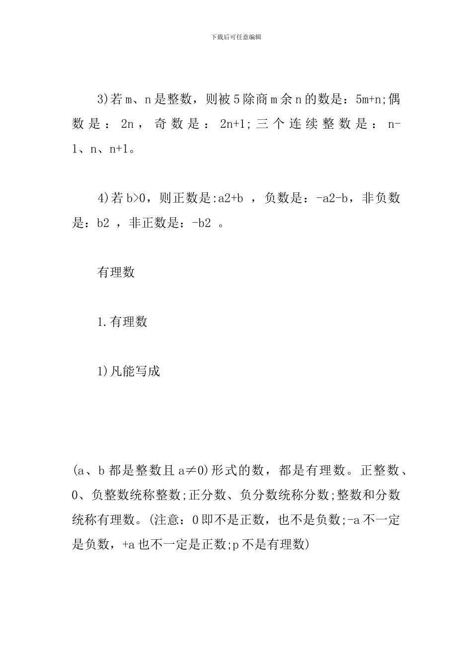 初一数学必备知识点_第3页