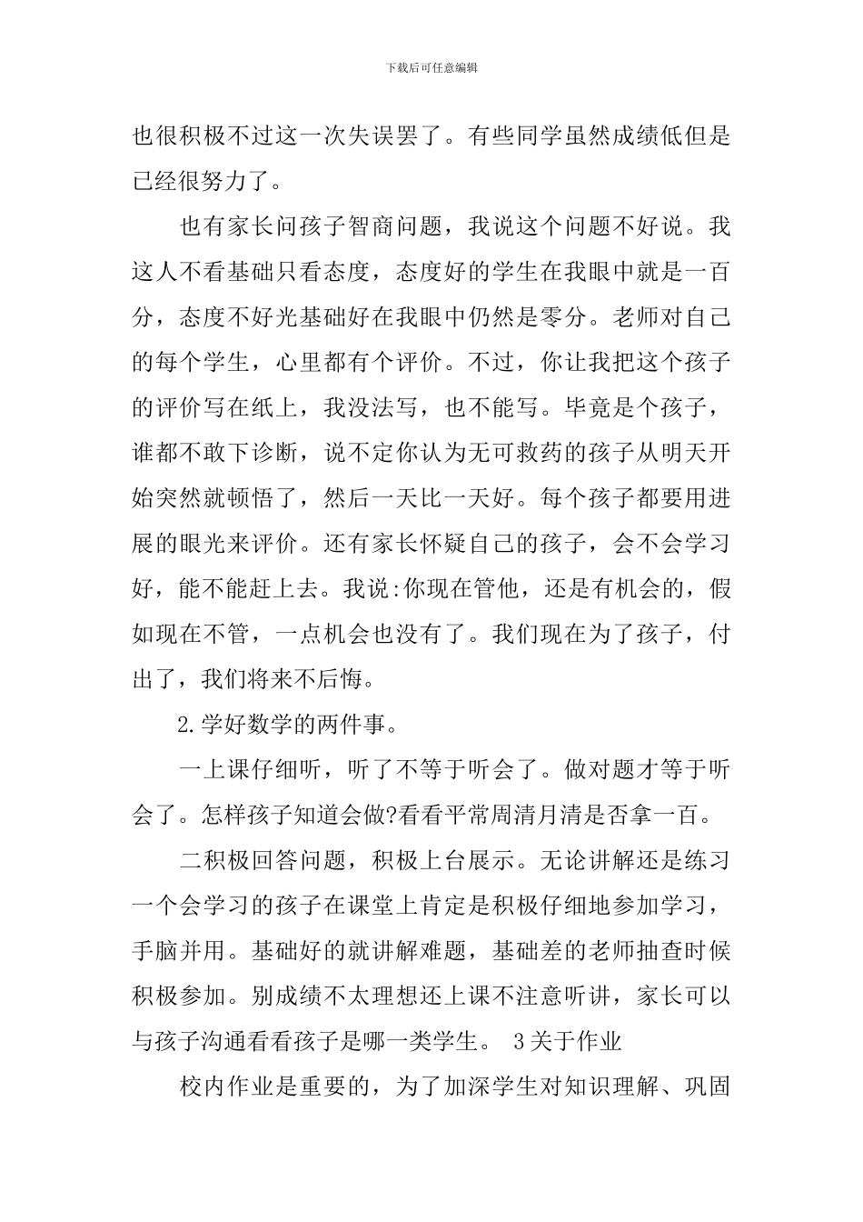 初一数学家长会发言稿_第2页