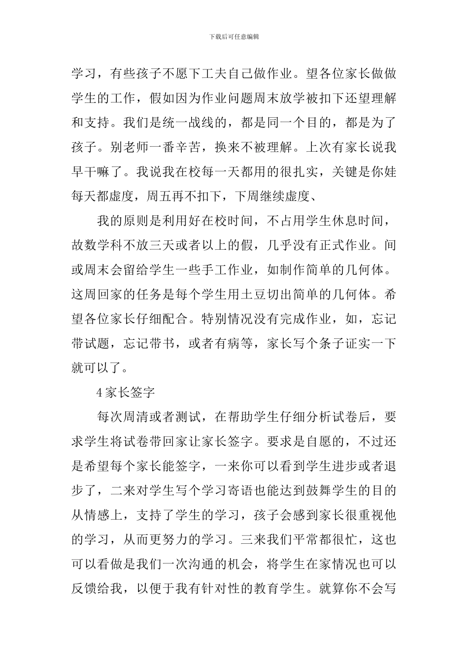 初一数学家长会发言稿_第3页