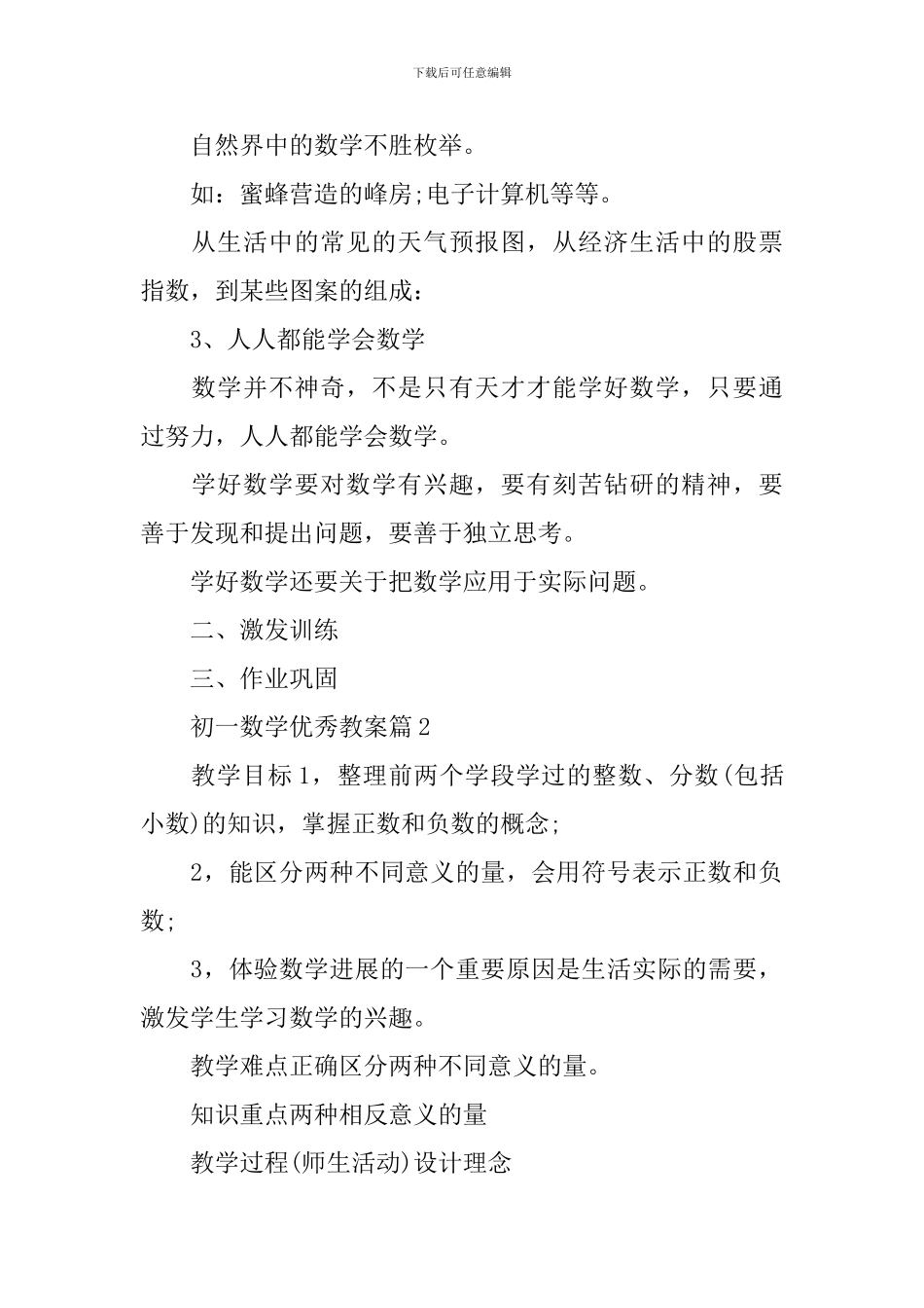 初一数学优秀教案_第2页