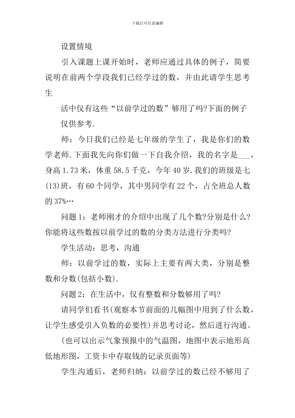 初一数学优秀教案_第3页