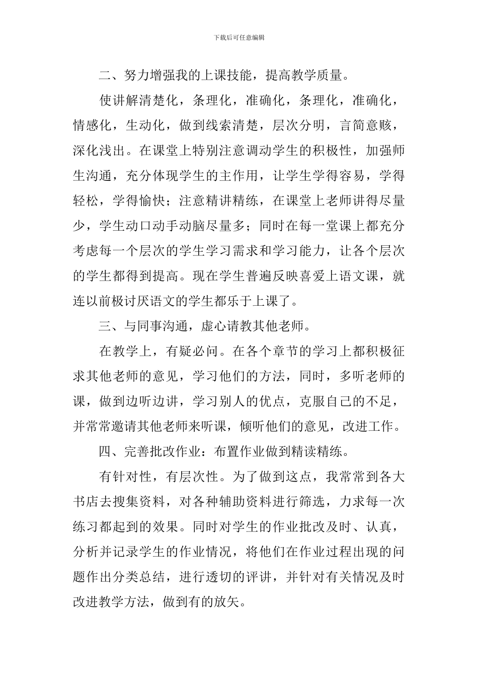 初一数学教师个人工作总结2024_第2页