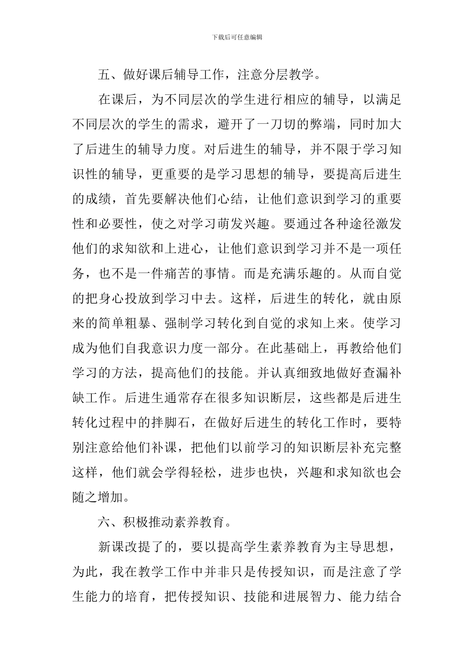初一数学教师个人工作总结2024_第3页
