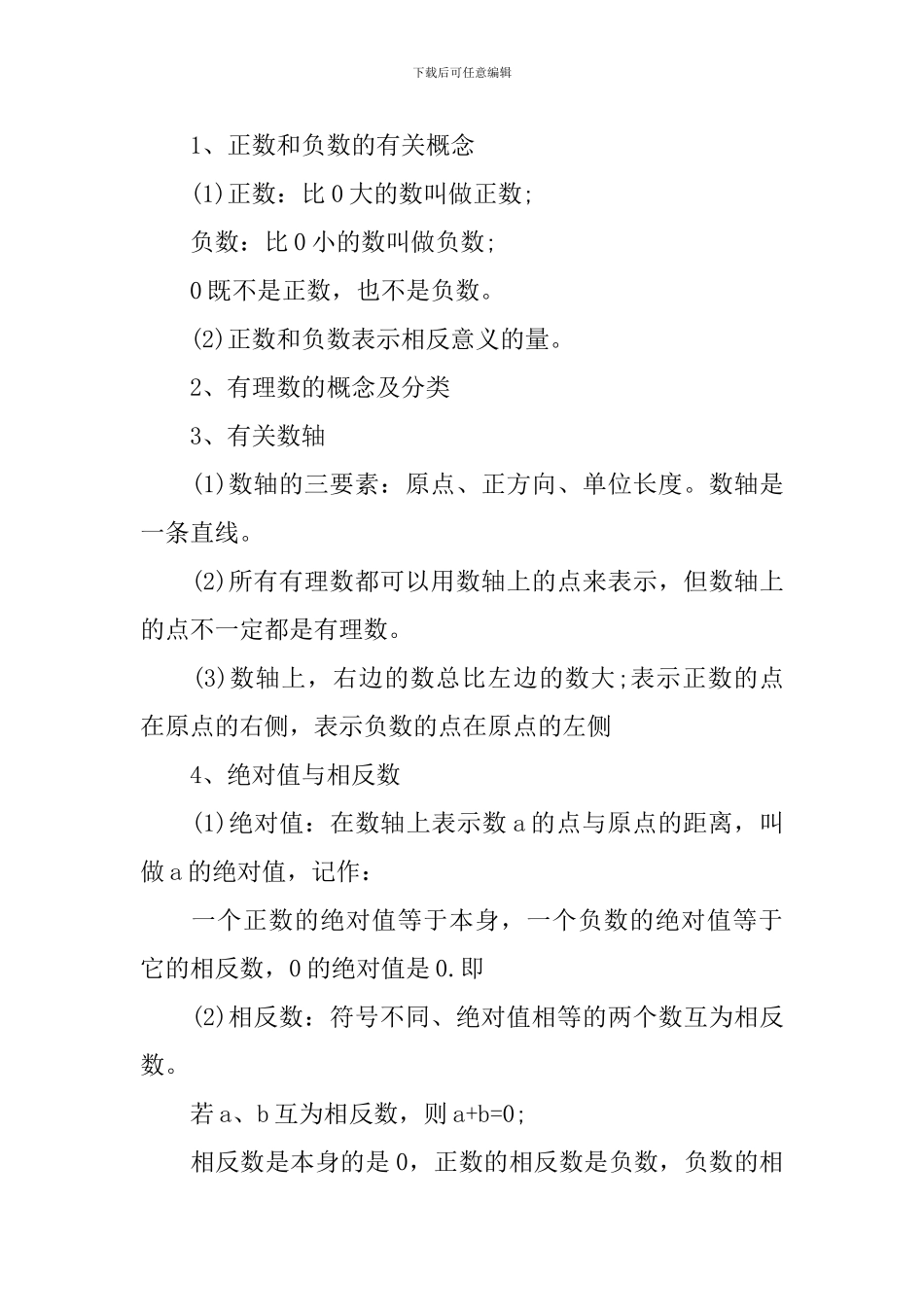 初一数学期末上册重点知识_第2页