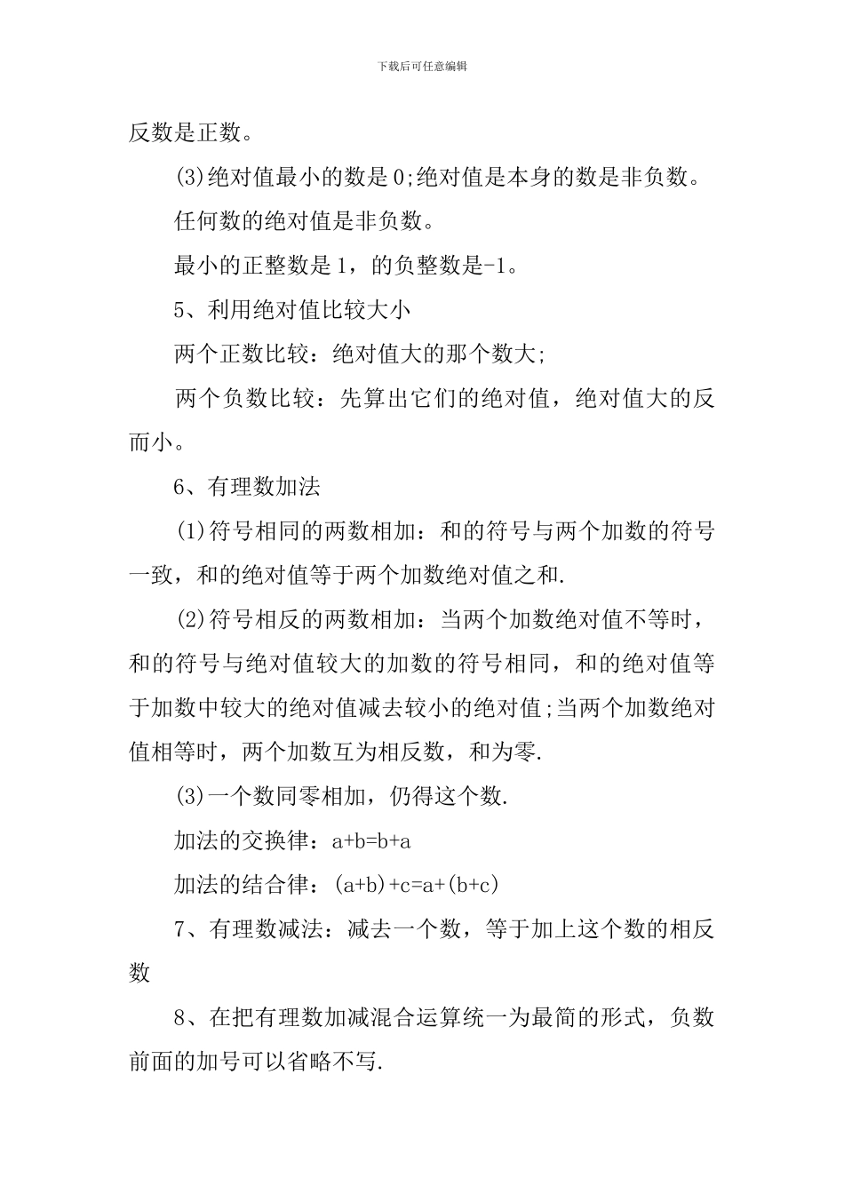 初一数学期末上册重点知识_第3页