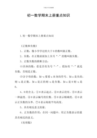 初一数学期末上册重点知识