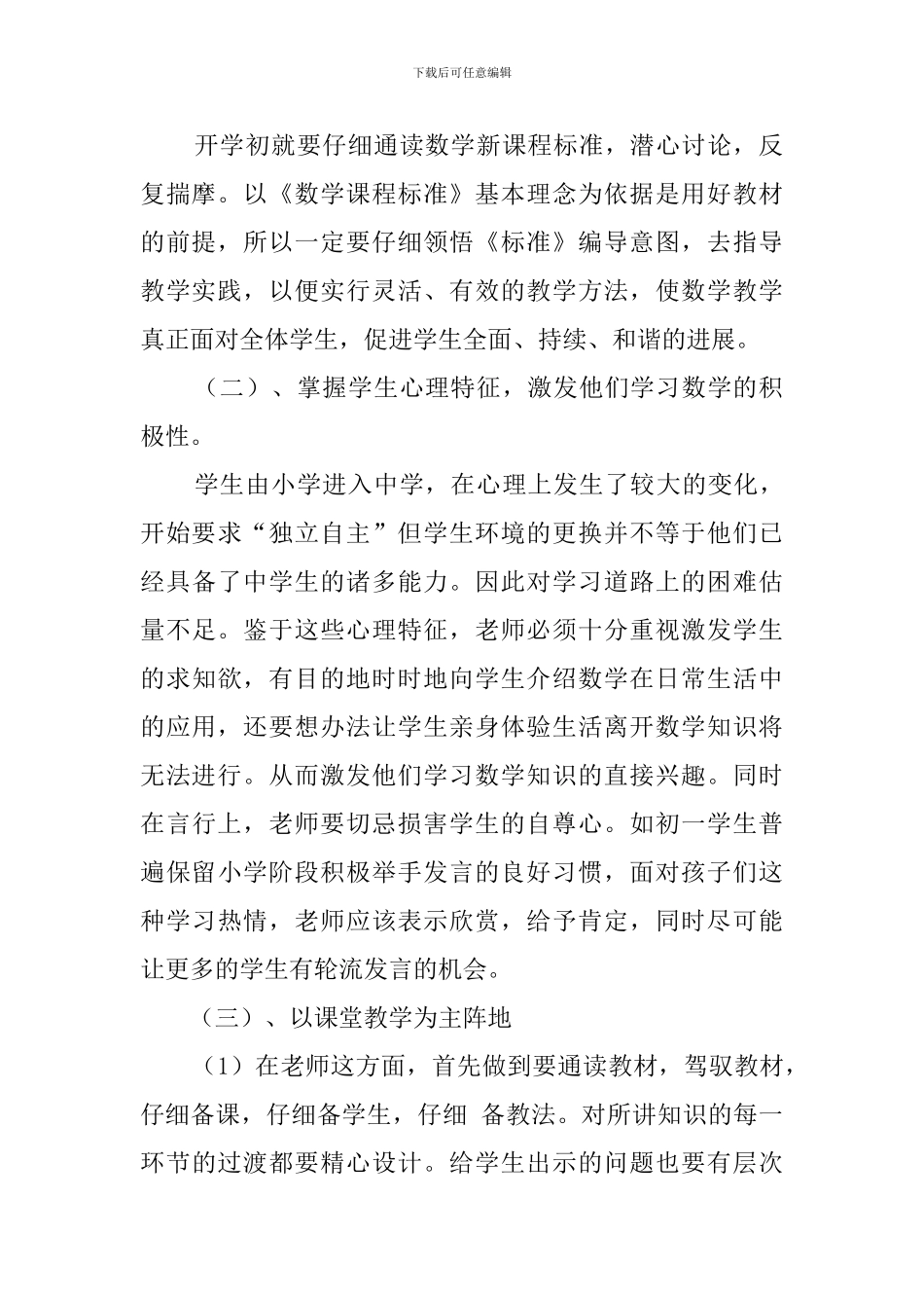 初一数学老师教学工作计划范文_第2页