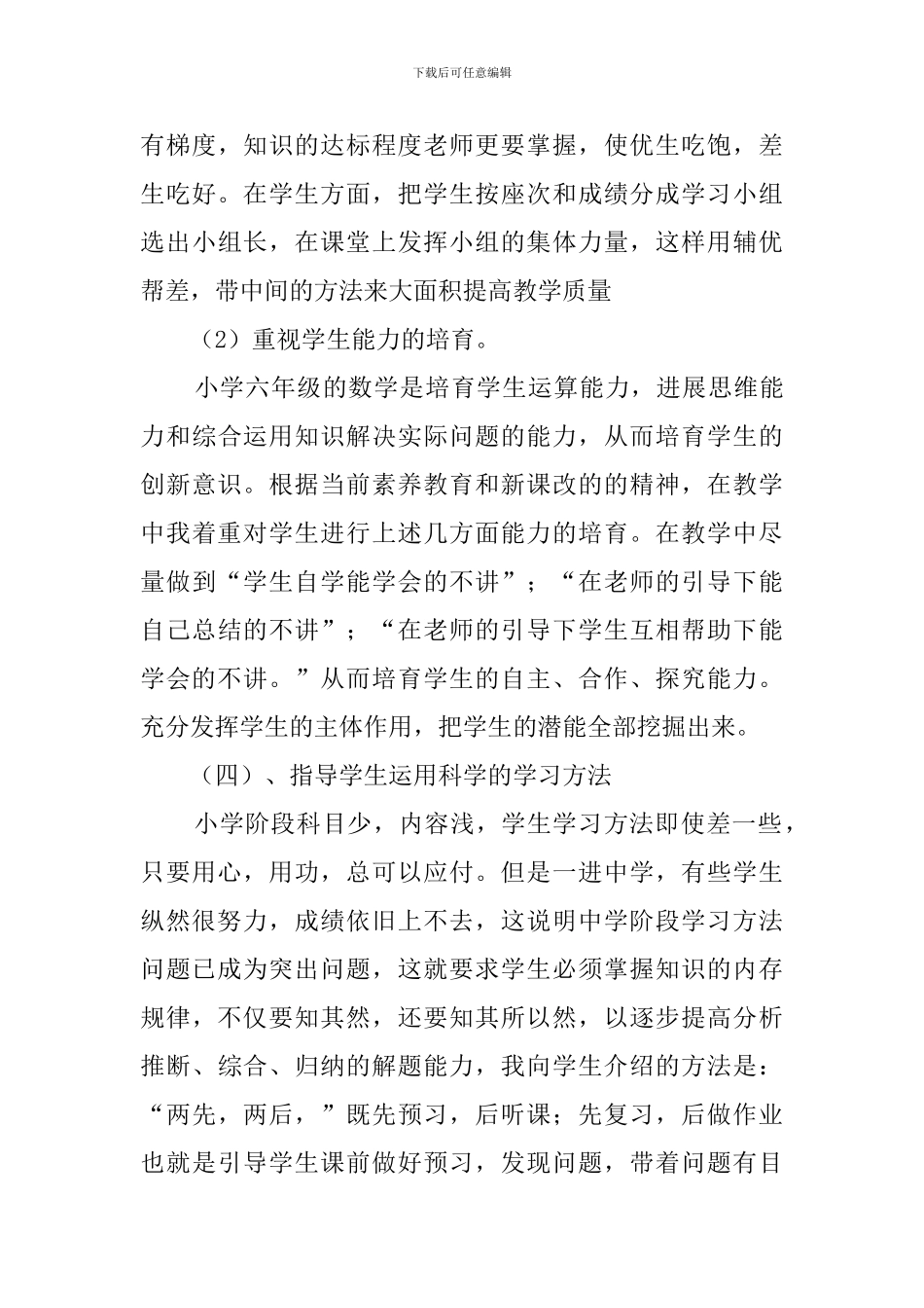 初一数学老师教学工作计划范文_第3页