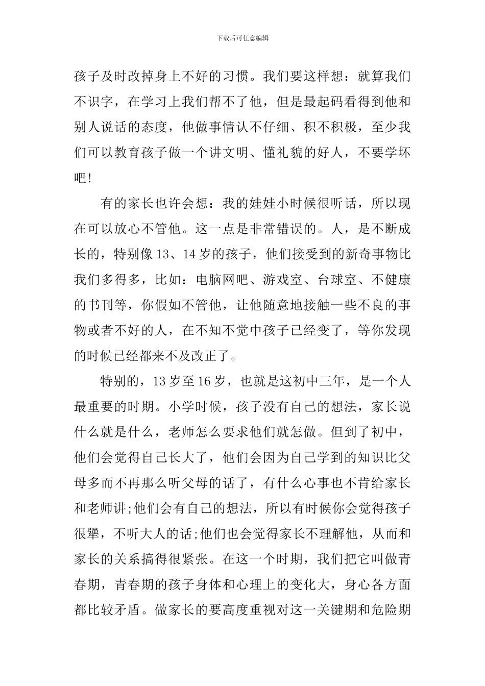 初一新班主任家长会发言稿_第2页
