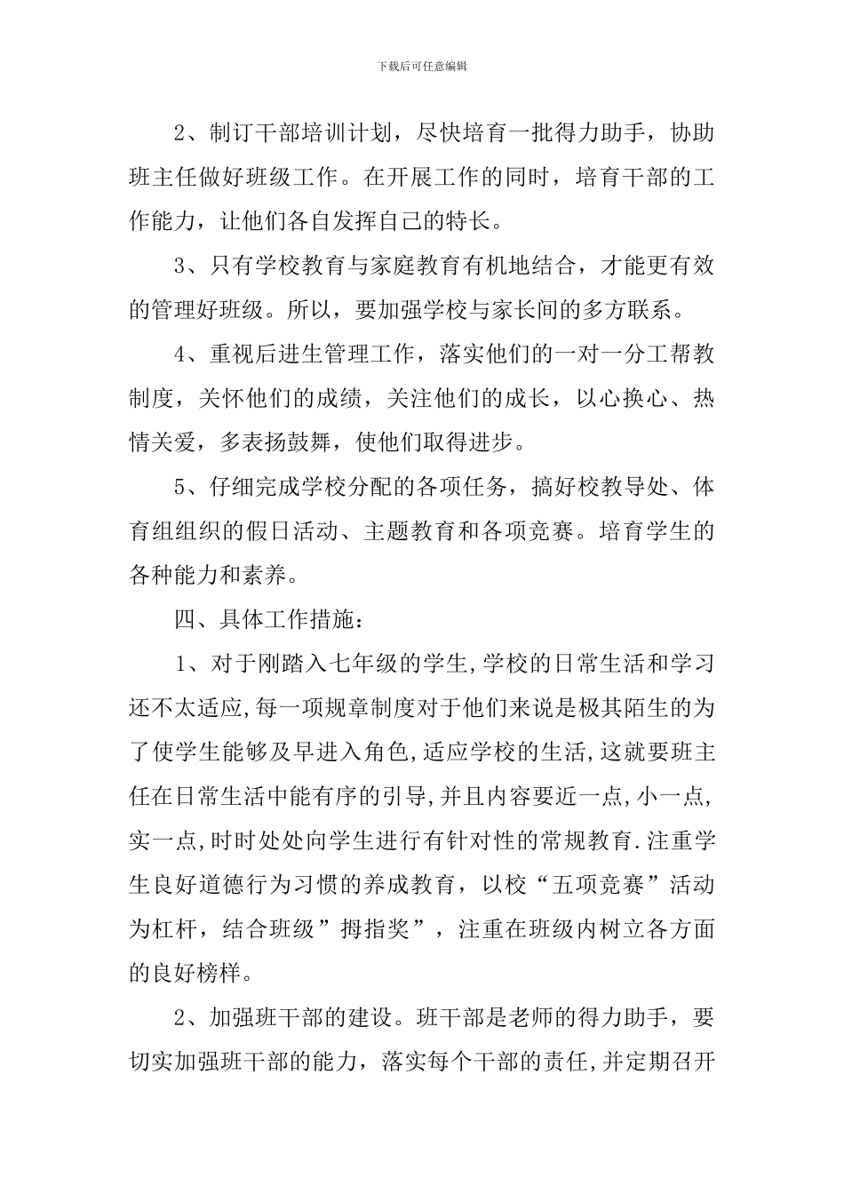 初一新学期工作计划范文_第2页