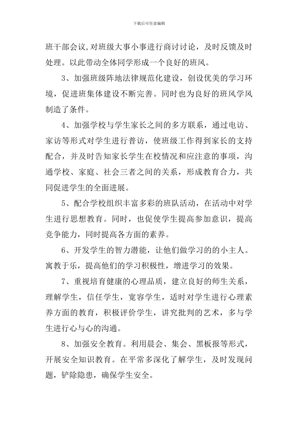 初一新学期工作计划范文_第3页