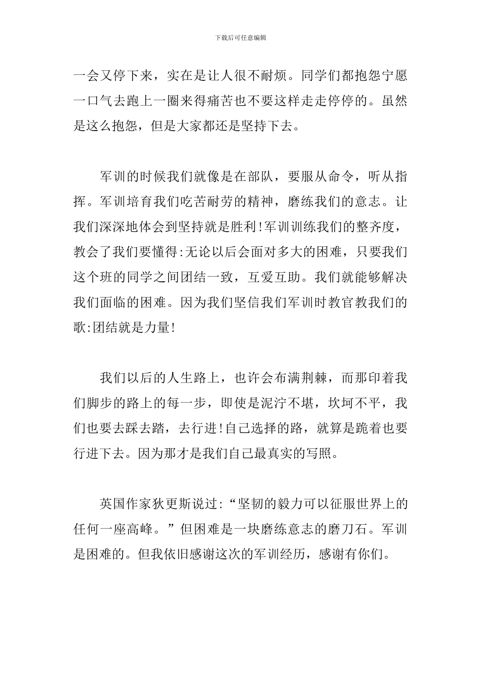 初一新生军训心得体会作文600字_第2页