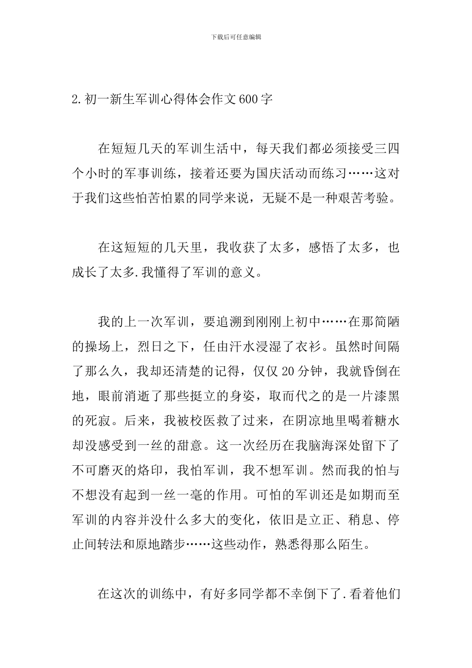 初一新生军训心得体会作文600字_第3页