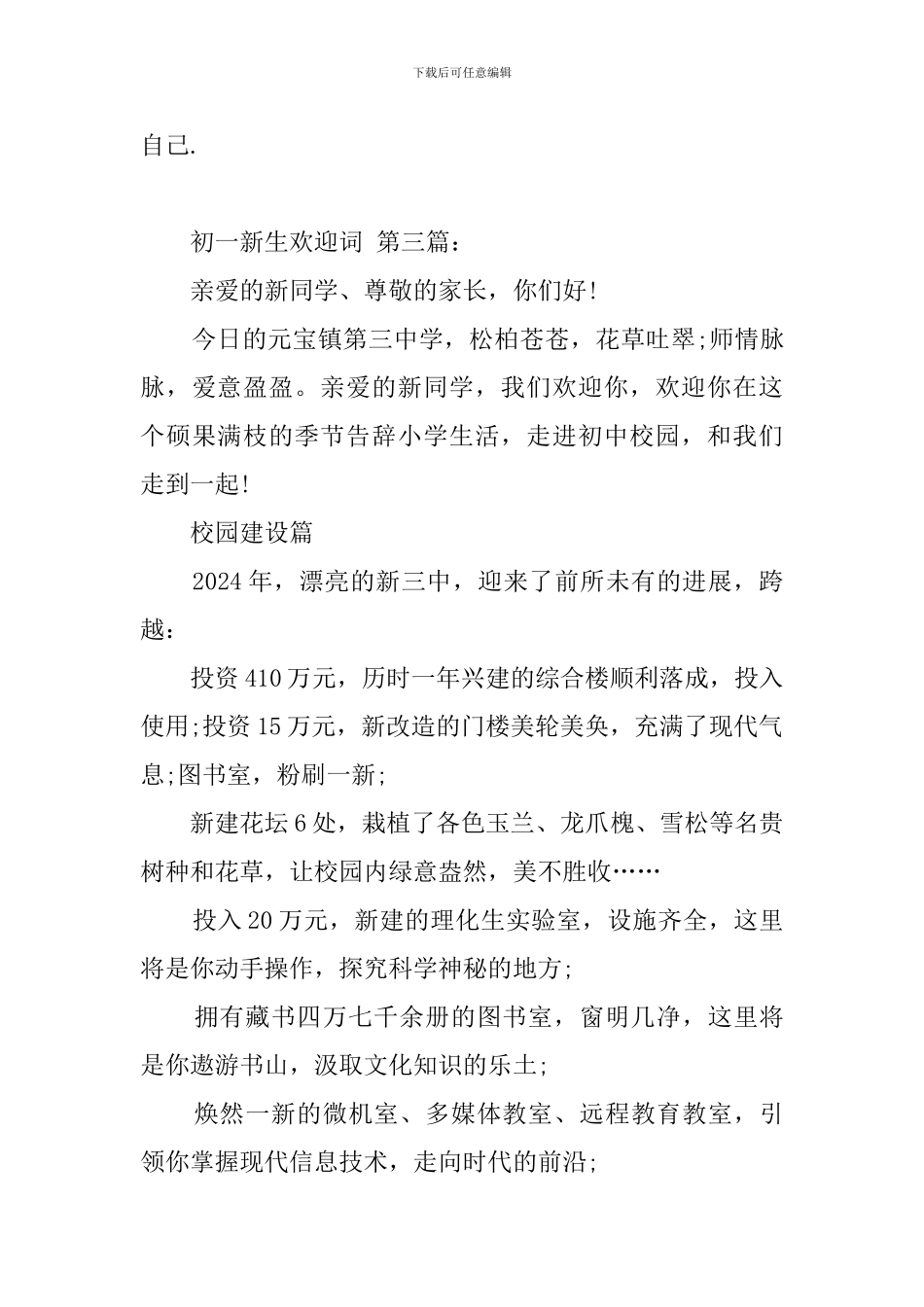 初一新生欢迎词_第3页