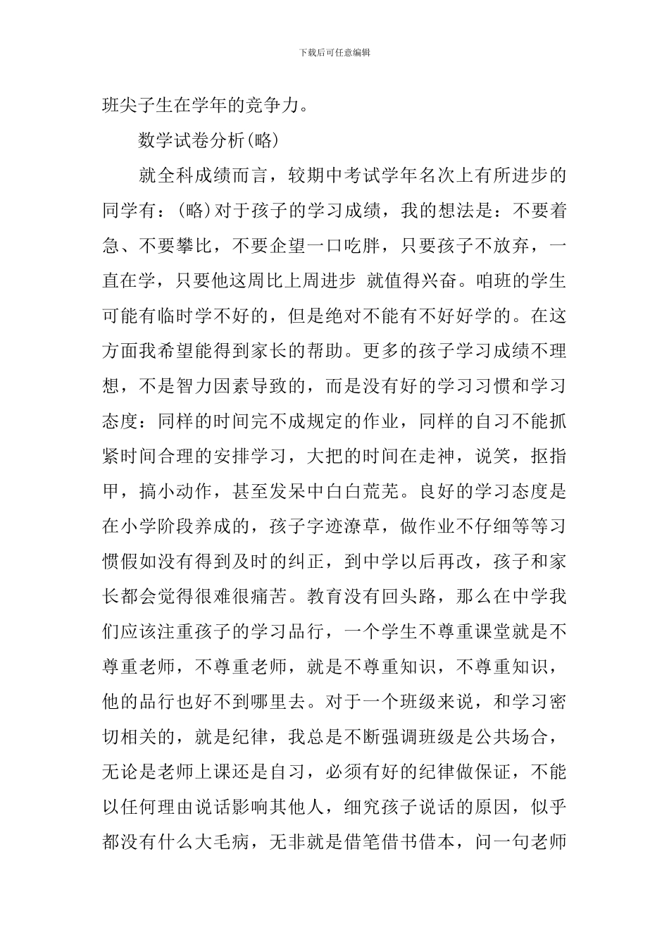 初一期末家长会发言稿_第2页