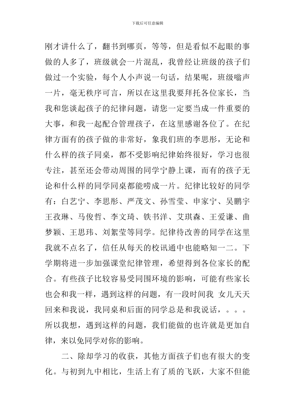 初一期末家长会发言稿_第3页