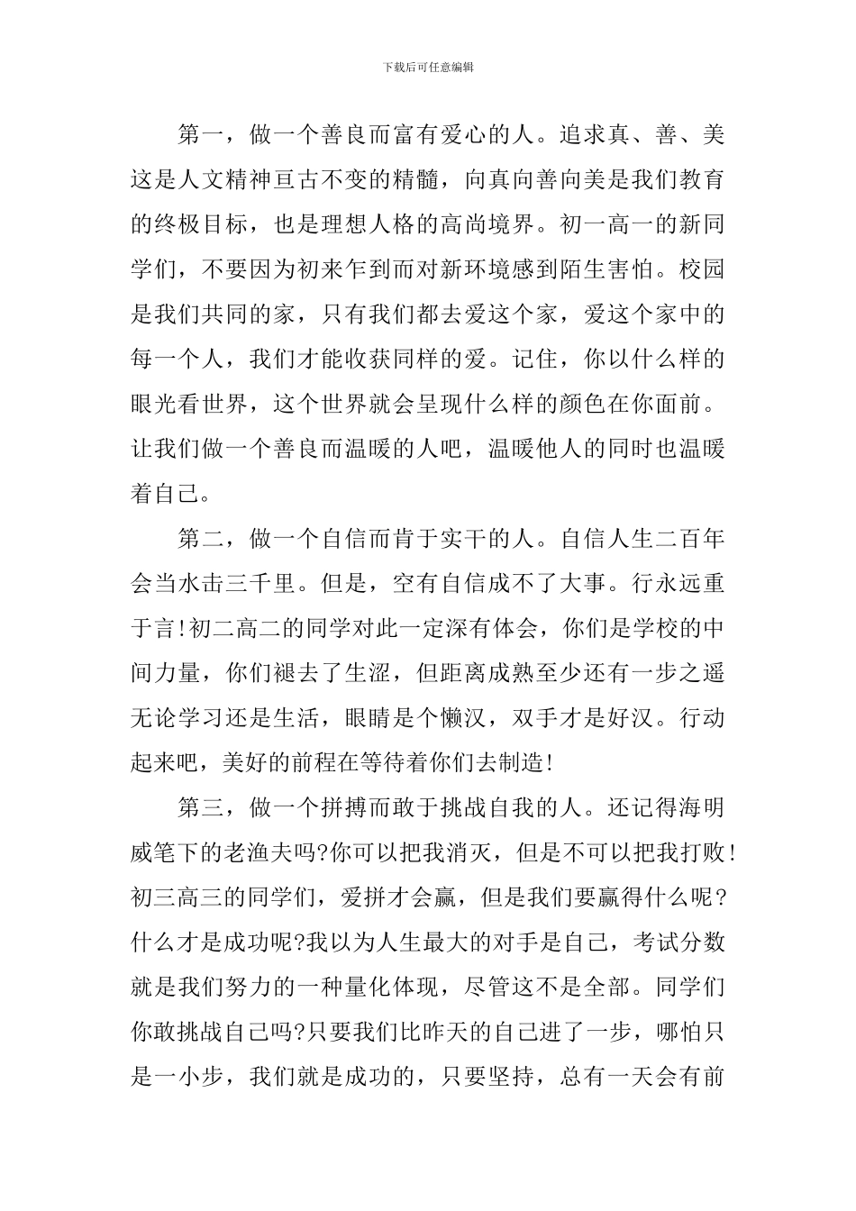 初一新生开学典礼发言稿-0_第2页