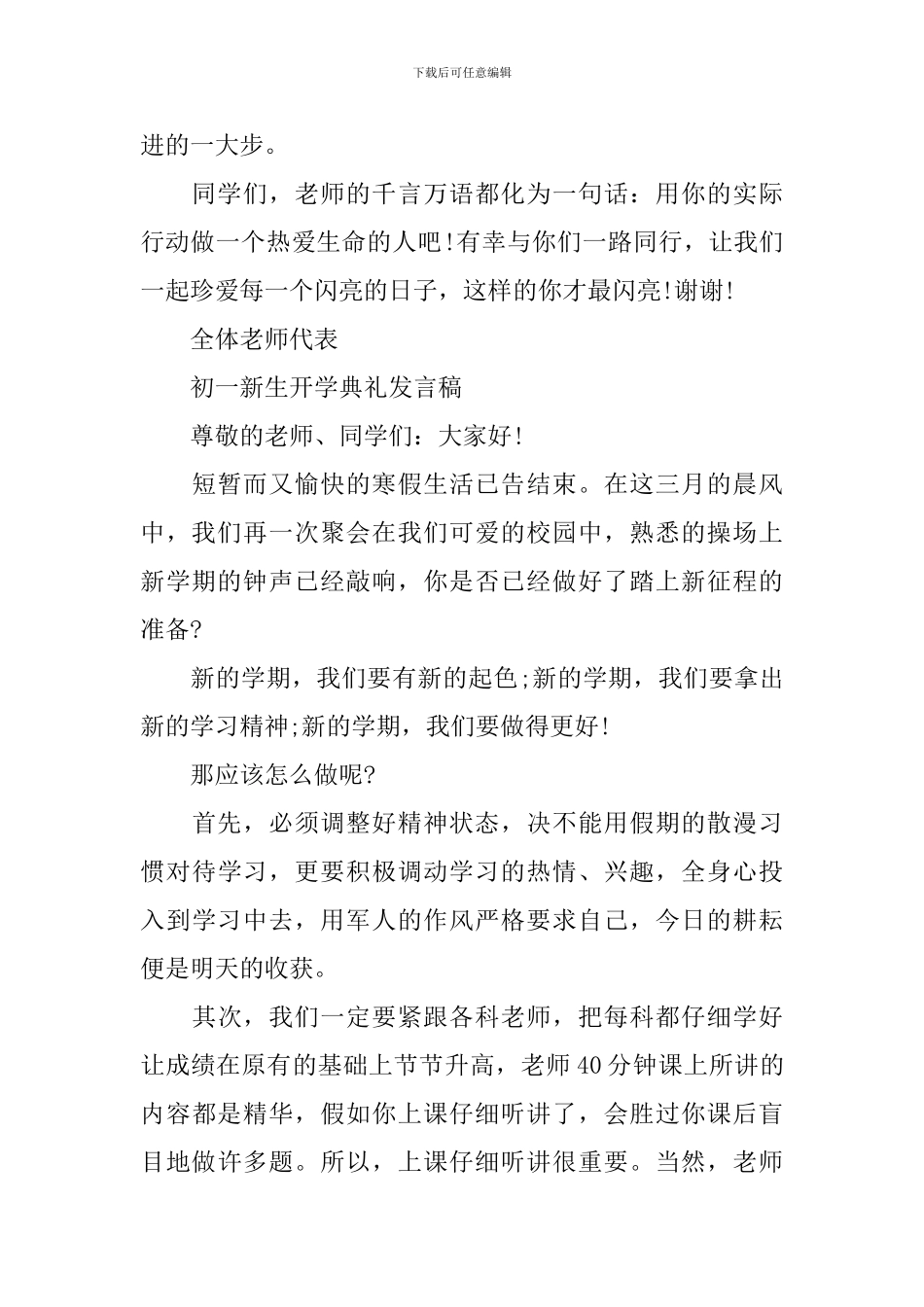 初一新生开学典礼发言稿-0_第3页