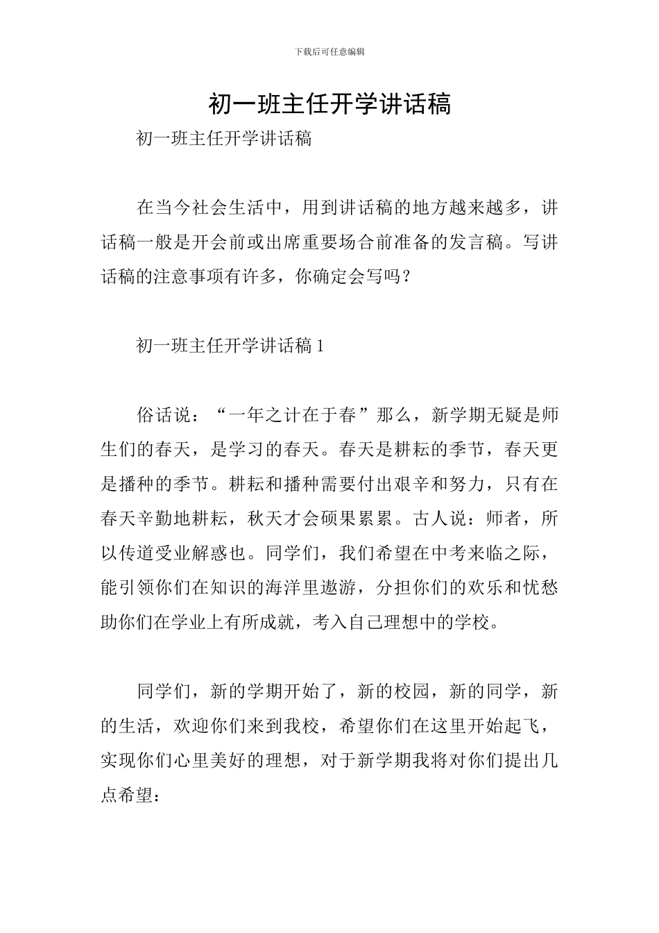 初一班主任开学讲话稿_第1页