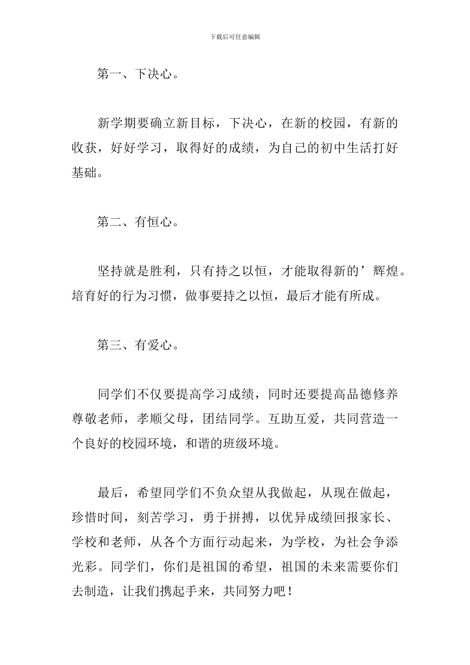 初一班主任开学讲话稿_第2页