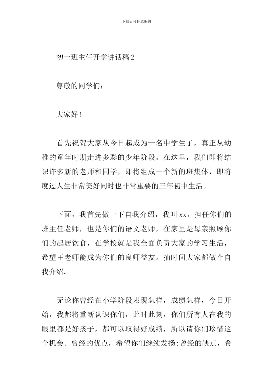 初一班主任开学讲话稿_第3页