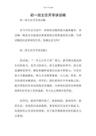 初一班主任开学讲话稿