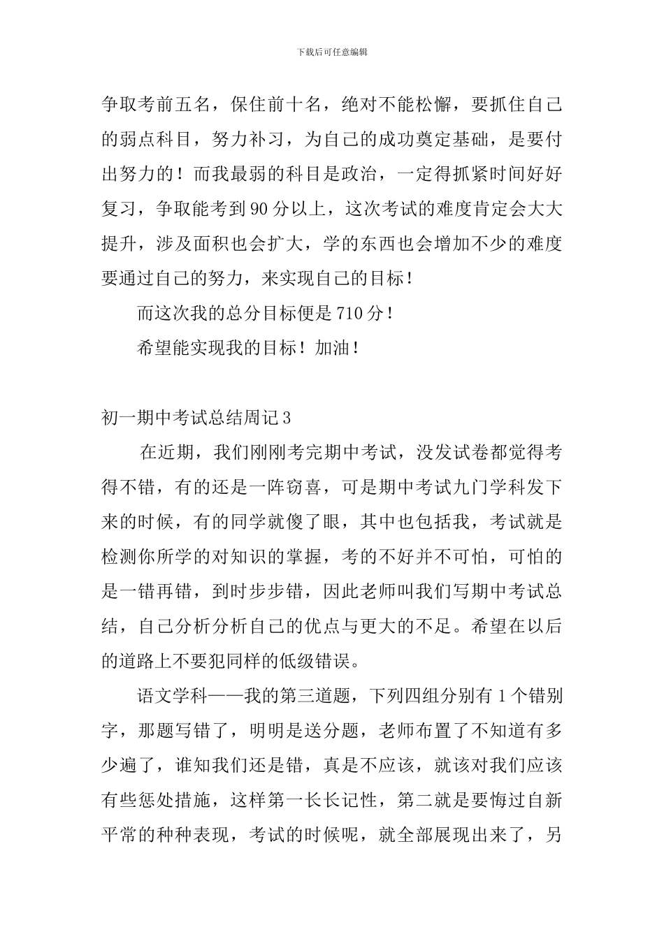 初一期中考试总结周记4篇_第2页