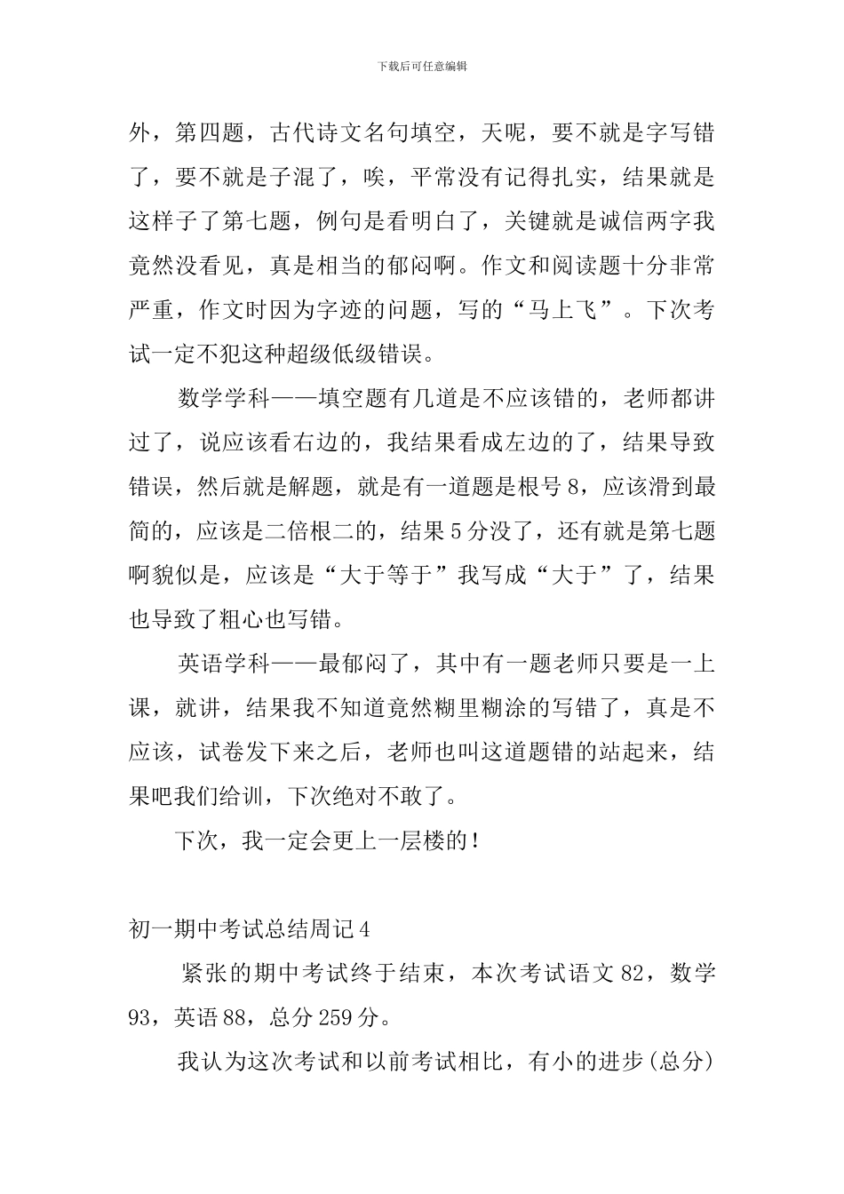 初一期中考试总结周记4篇_第3页
