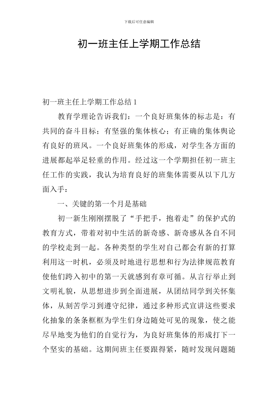 初一班主任上学期工作总结_第1页