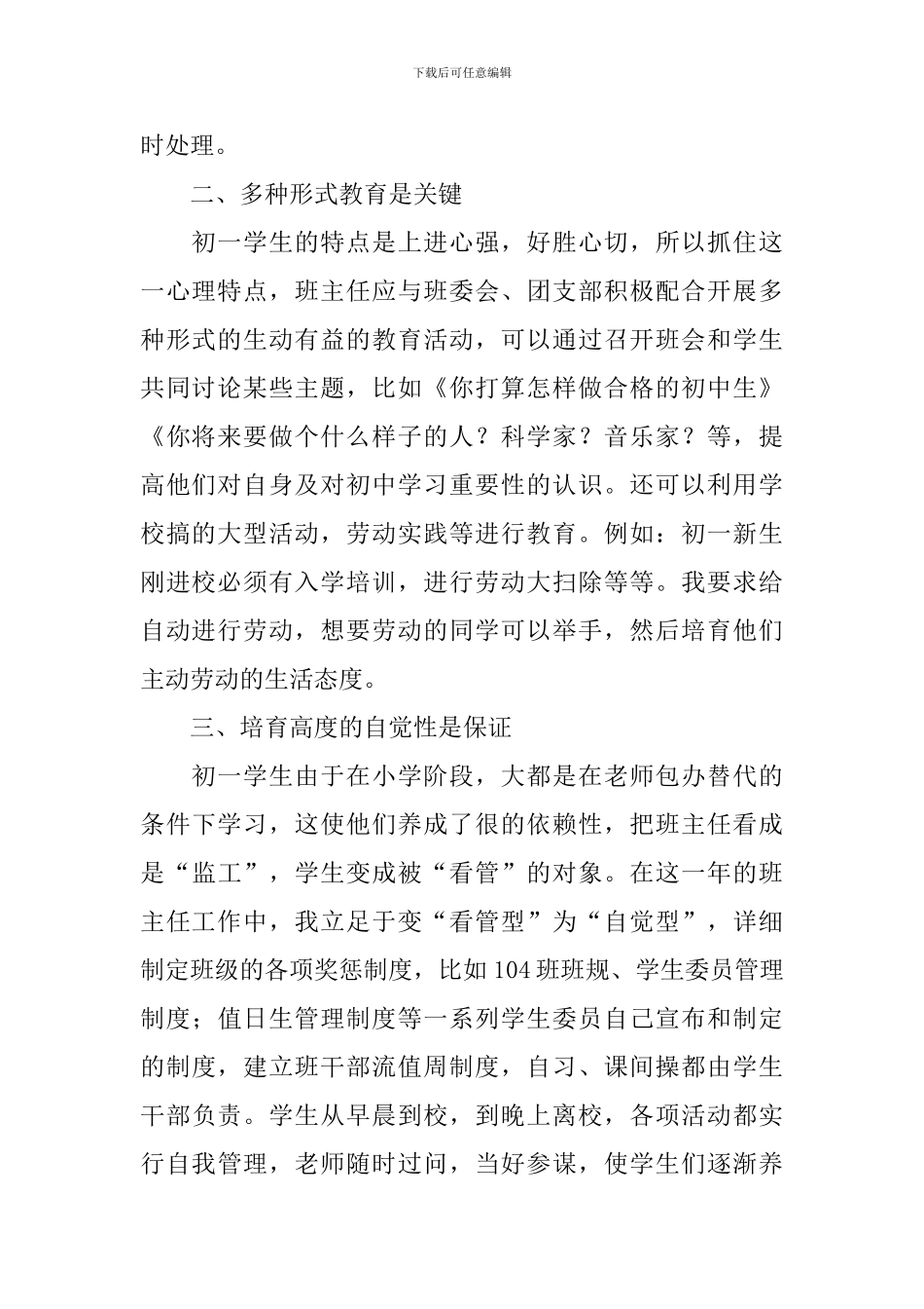 初一班主任上学期工作总结_第2页