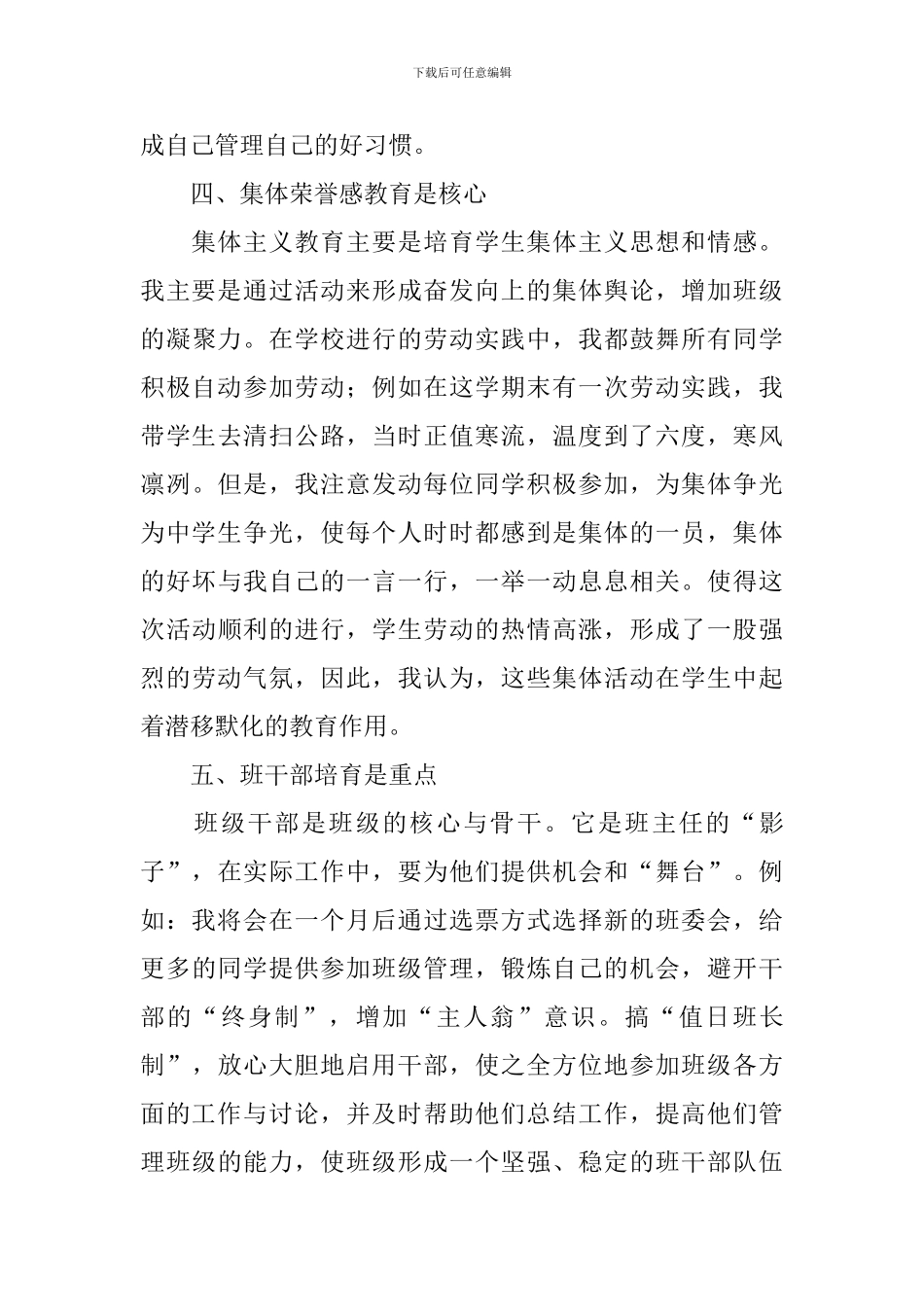 初一班主任上学期工作总结_第3页