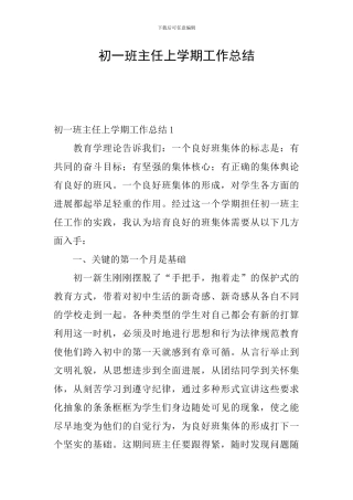 初一班主任上学期工作总结