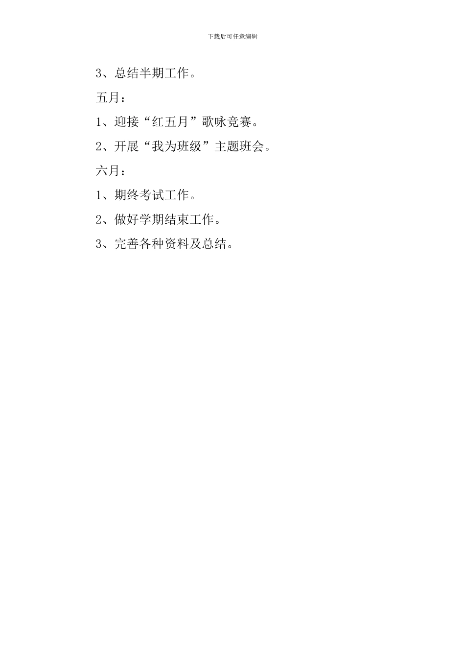 初一班主任下学期工作计划范文_第3页