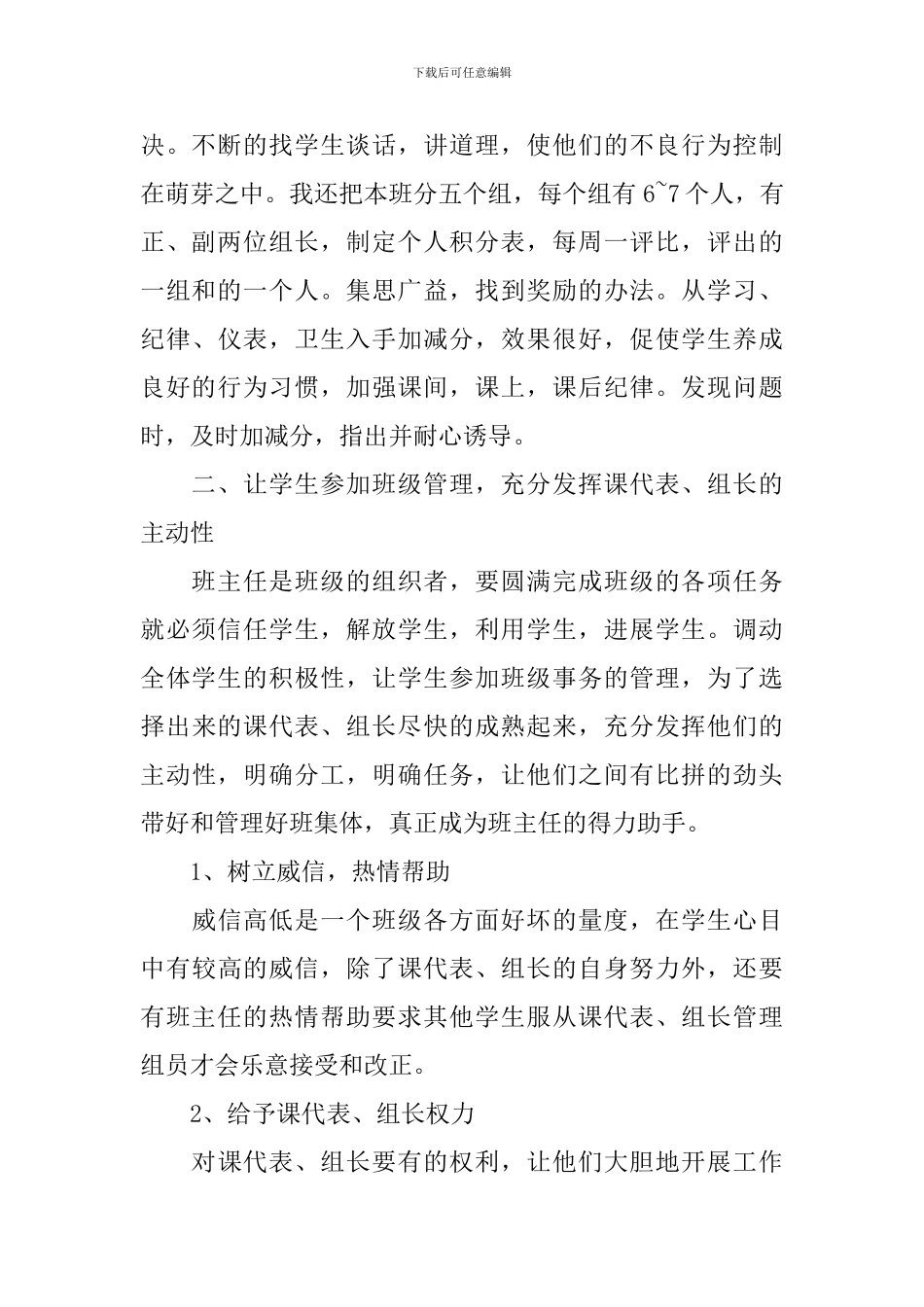 初一班主任个人工作总结900字_第2页