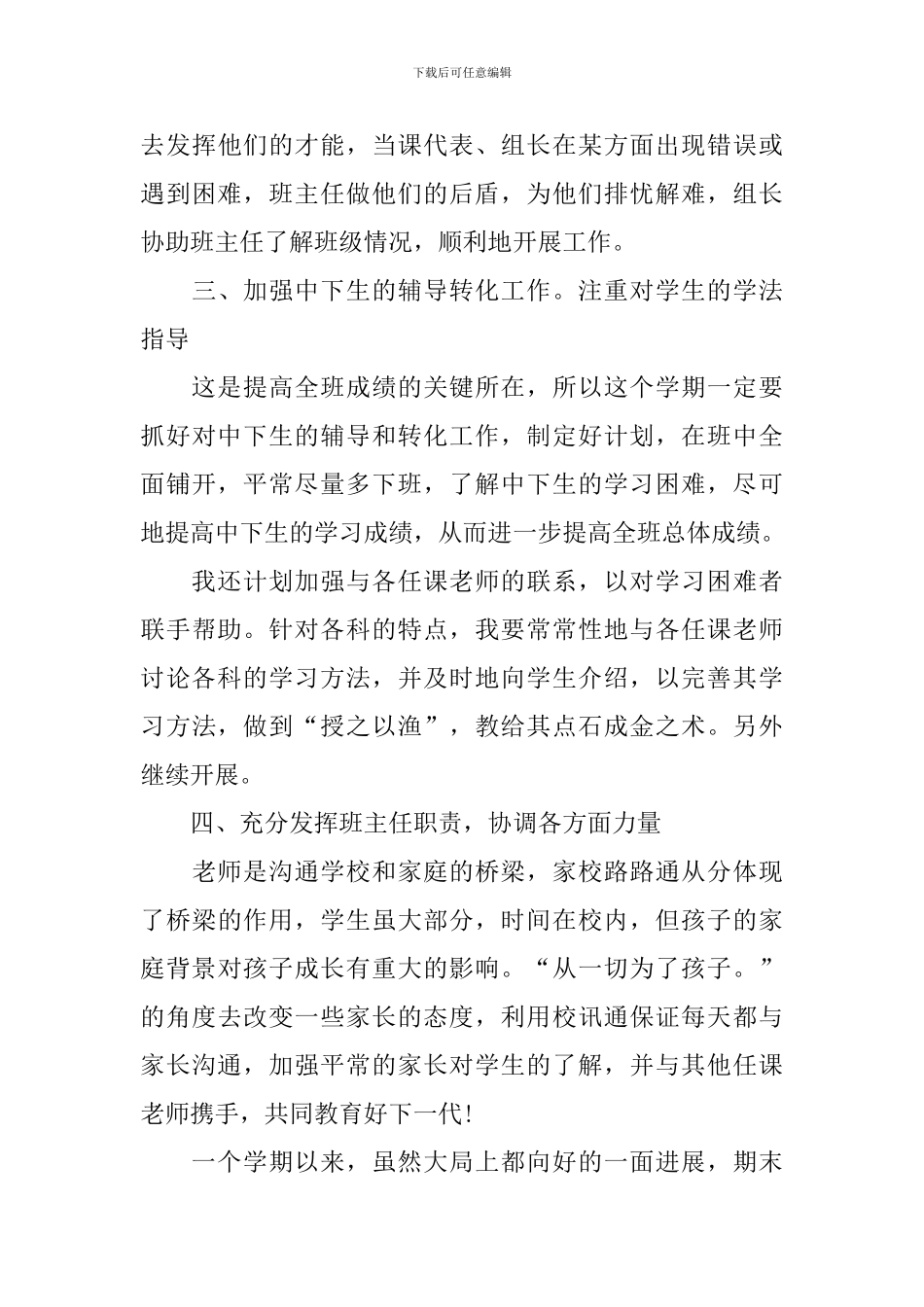 初一班主任个人工作总结900字_第3页