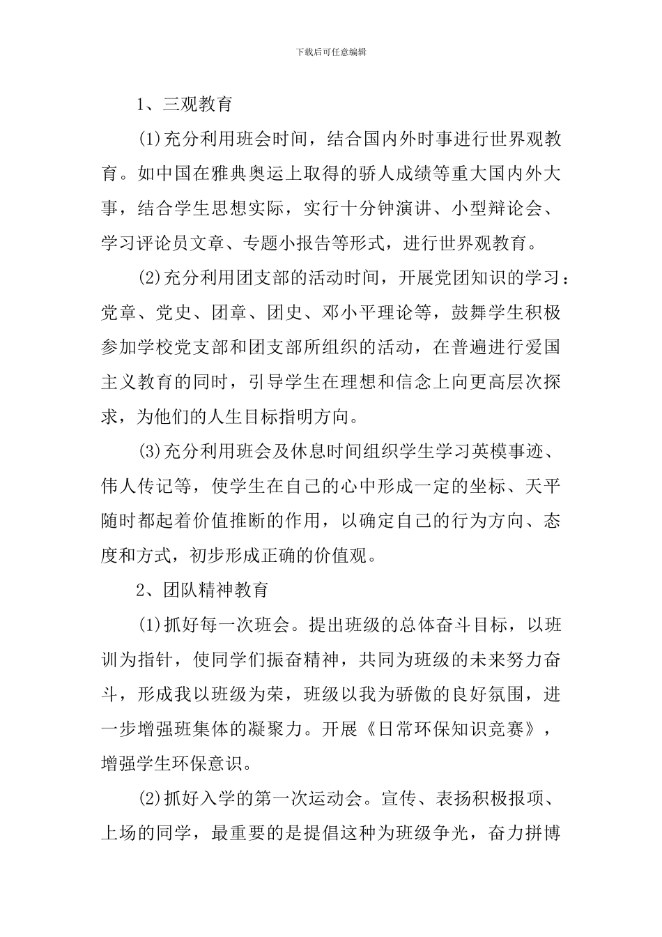 初一班主任工作计划新学期_第2页