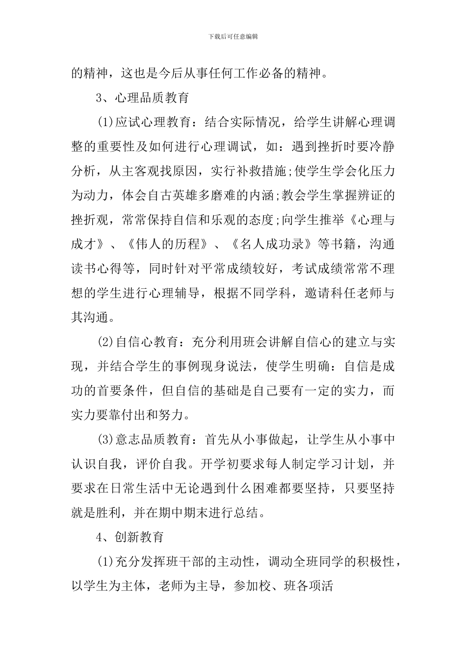 初一班主任工作计划新学期_第3页