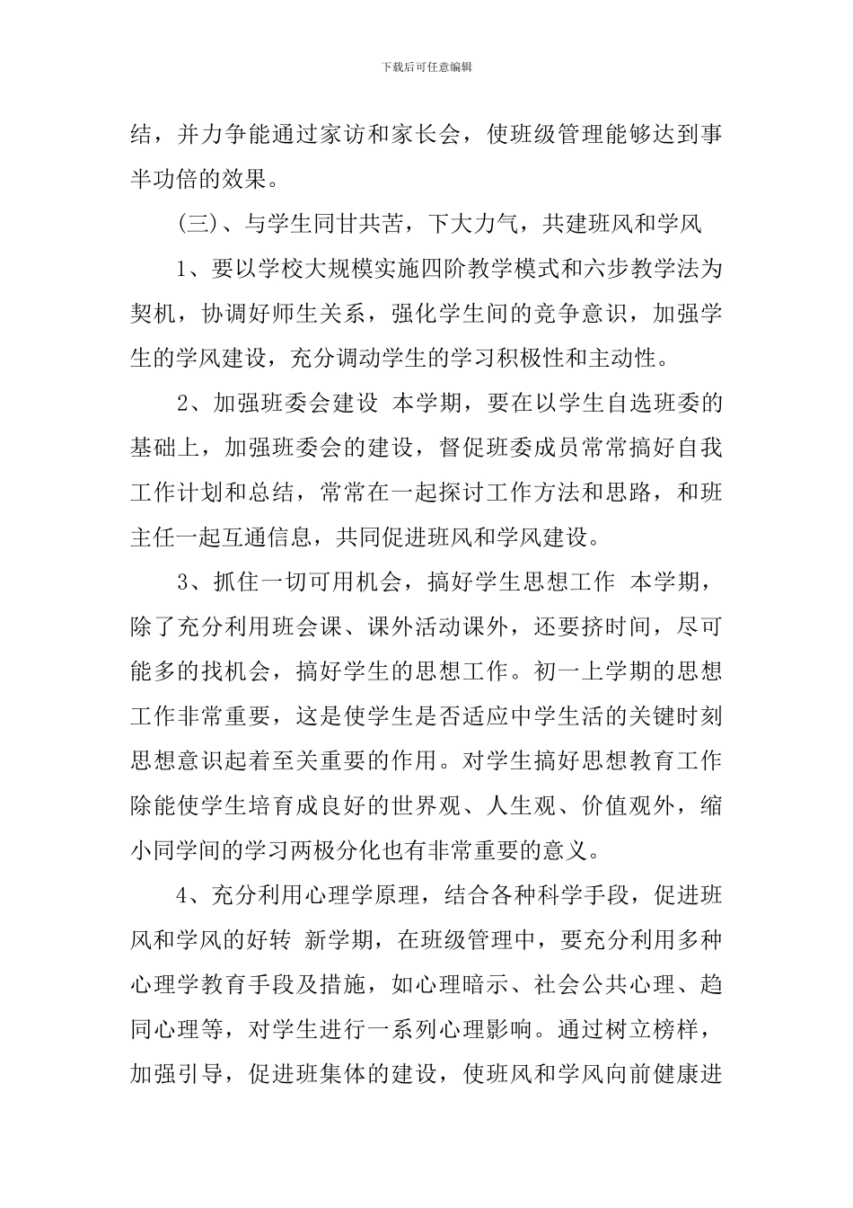 初一班主任的新学期工作计划精选_第3页