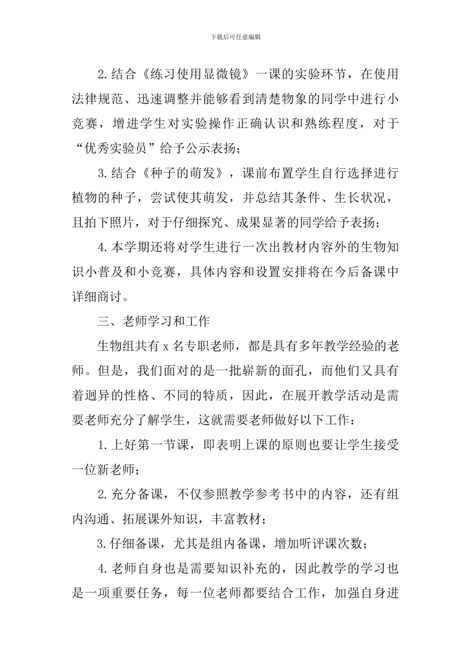初一生物教学工作计划范例_第2页