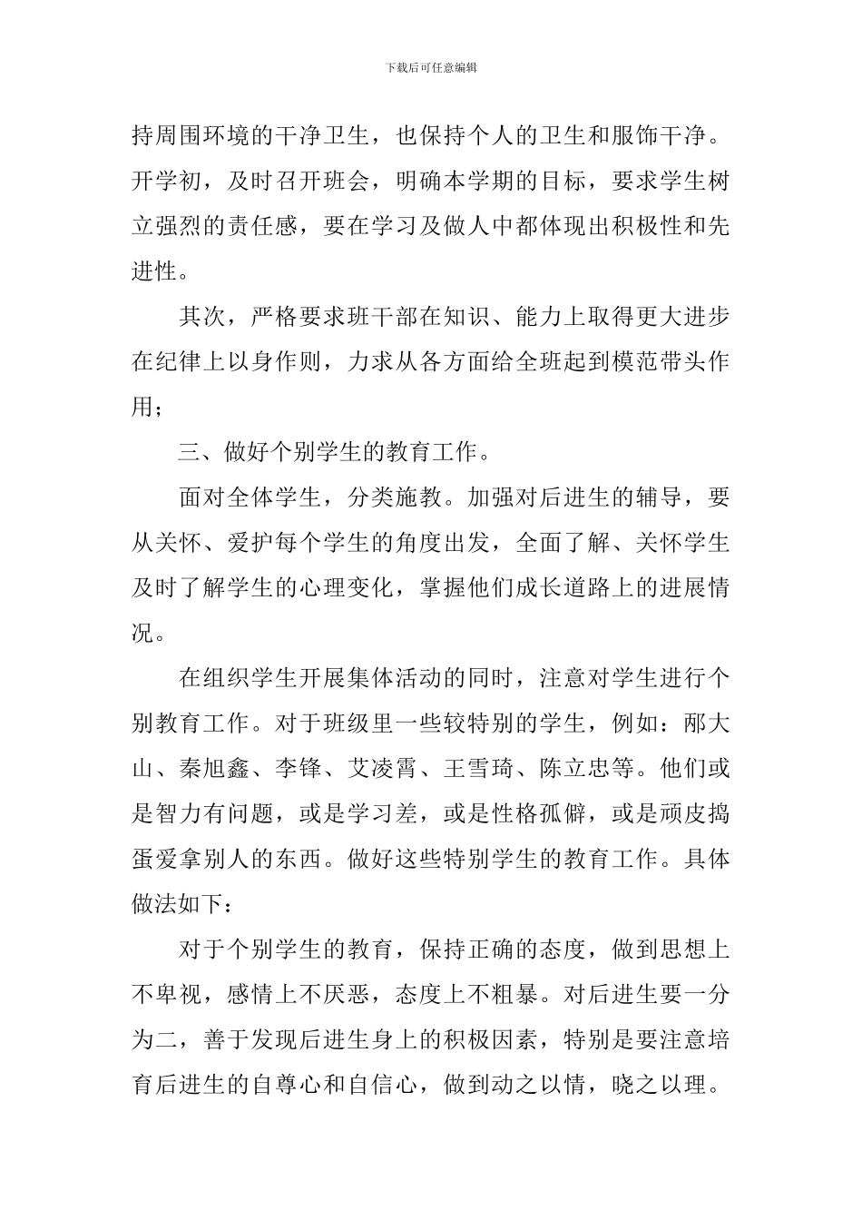 初一班主任班级管理工作计划范文_第2页